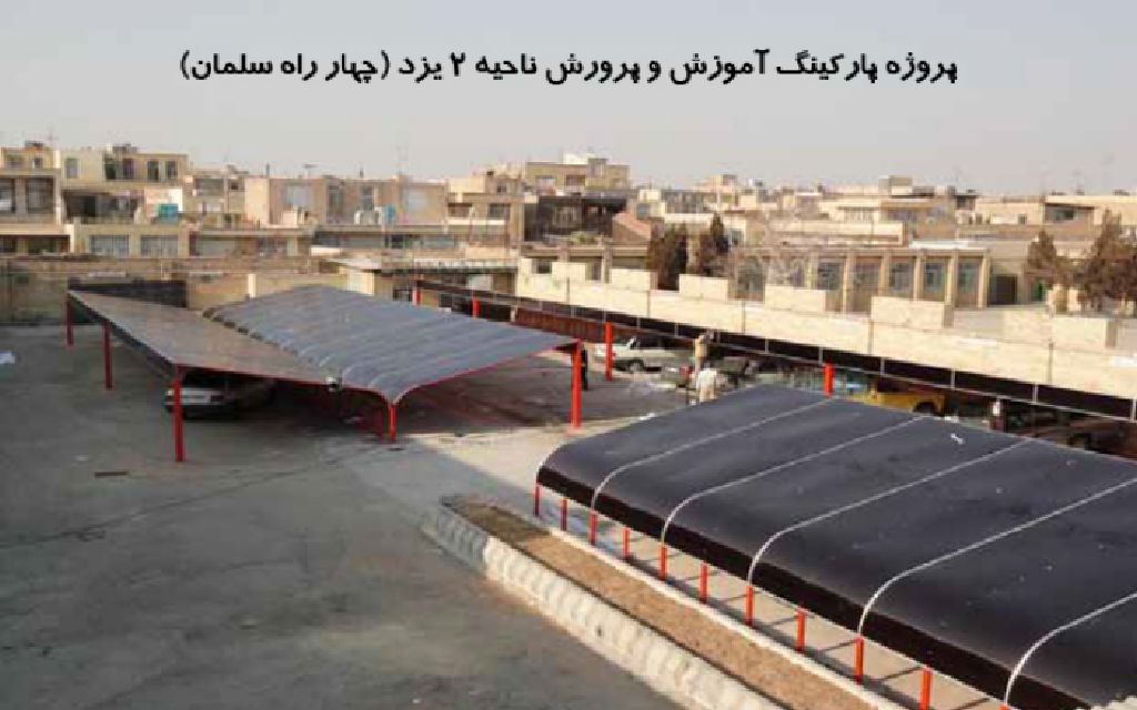 پروژه پارکینگ آموزش و پرورش ناحیه 3 یزد